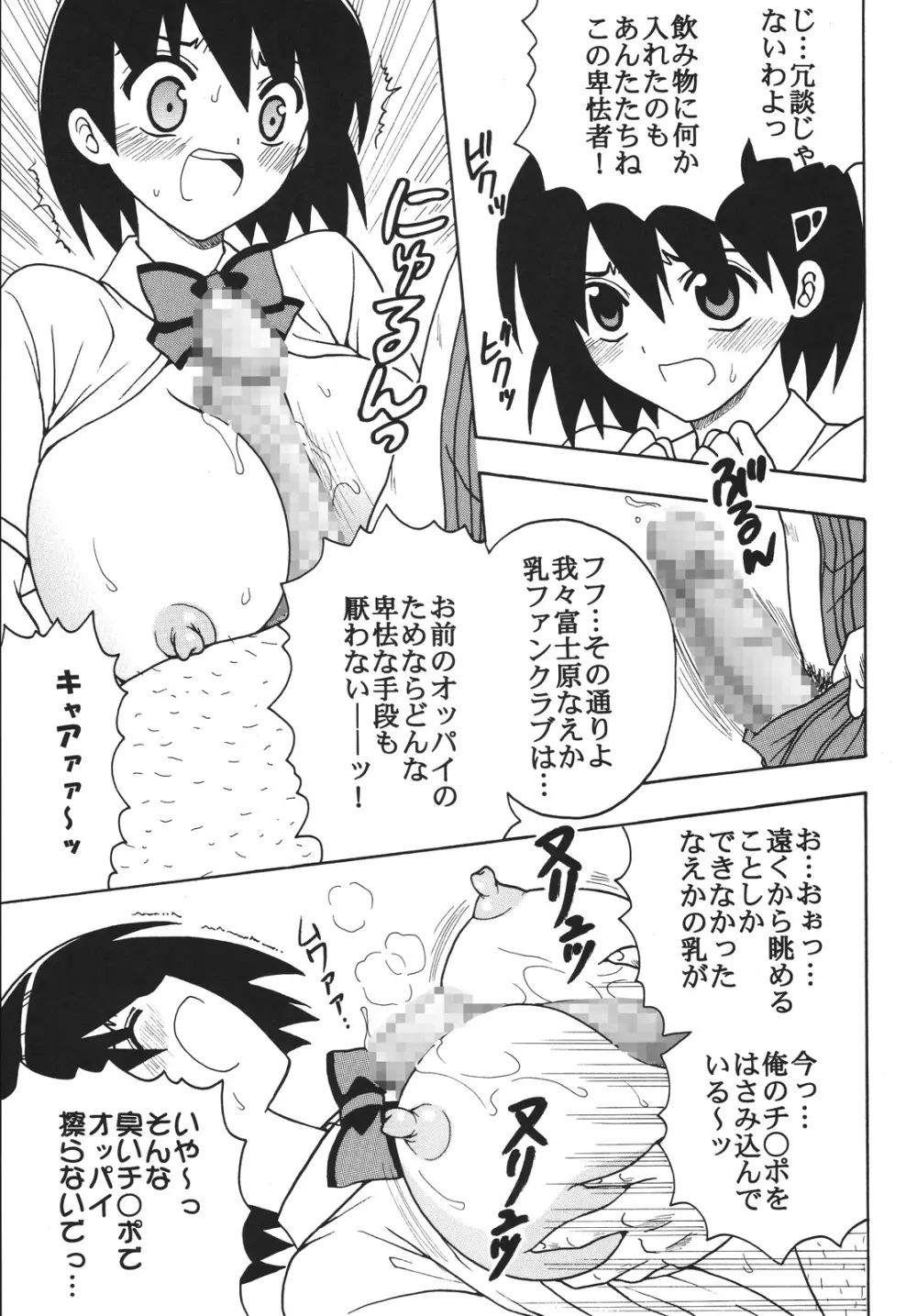 中出しメイドの品格1 - page4