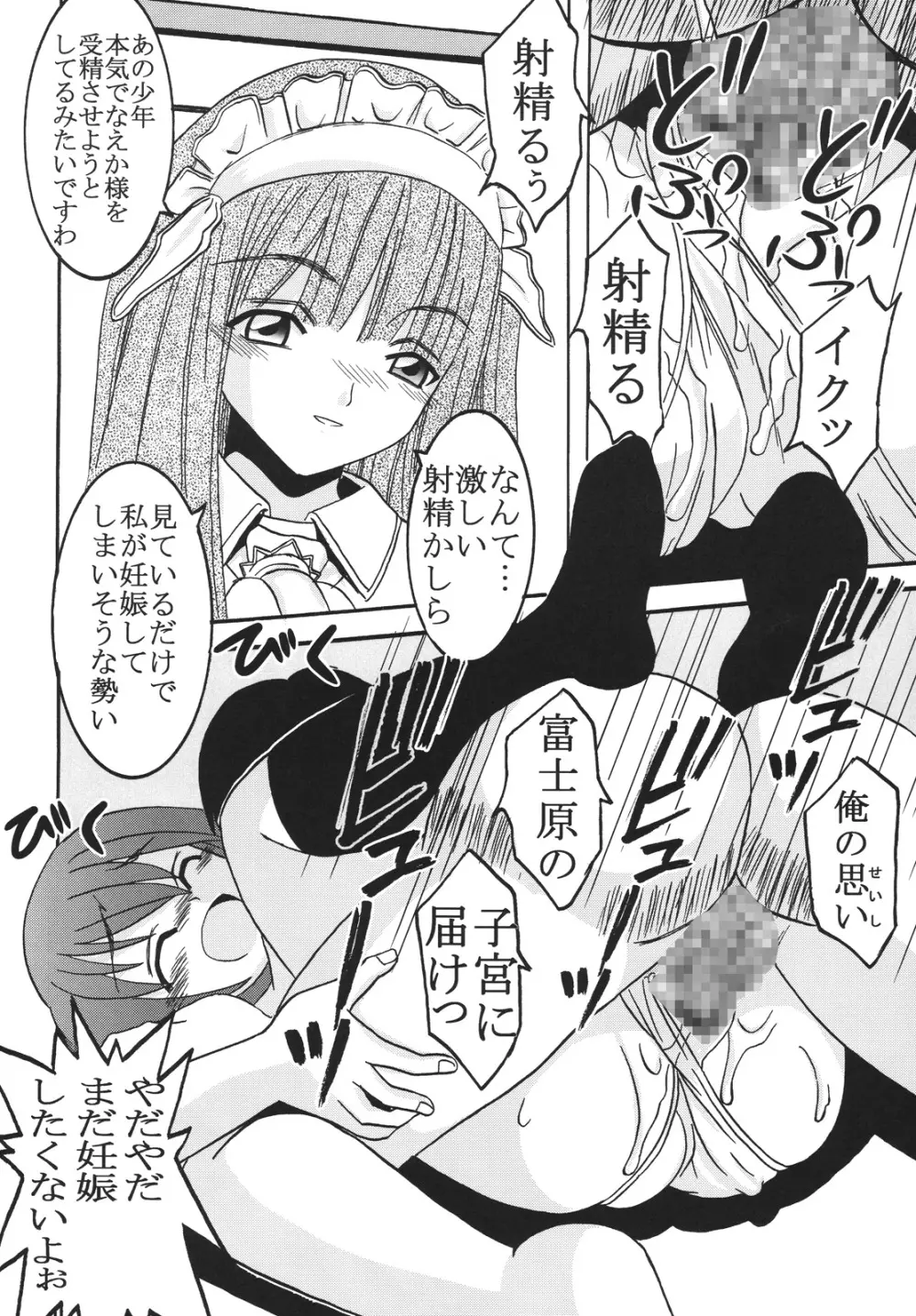 中出しメイドの品格1 - page47