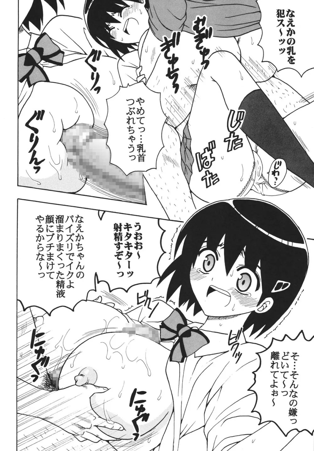 中出しメイドの品格1 - page5