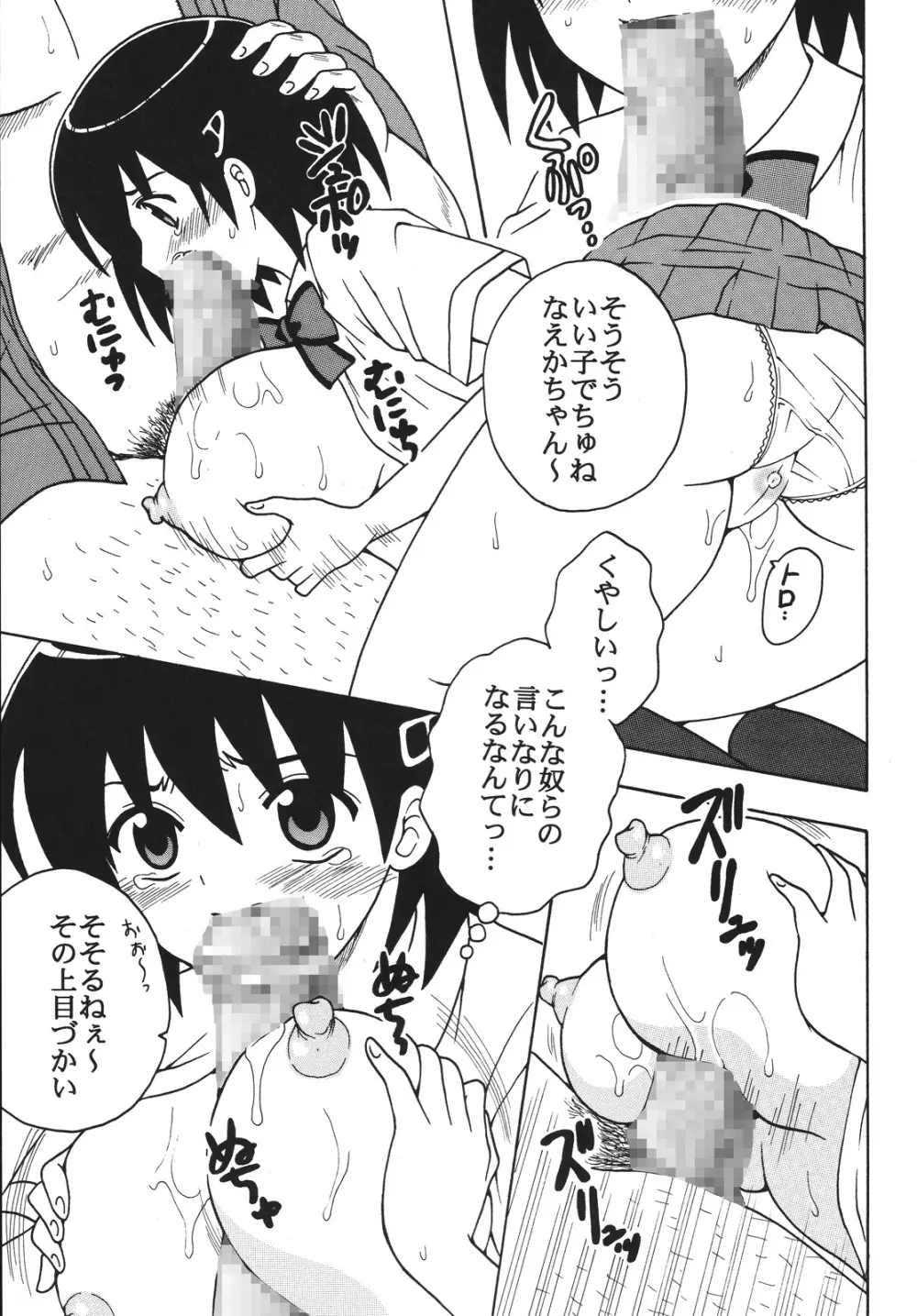 中出しメイドの品格1 - page8