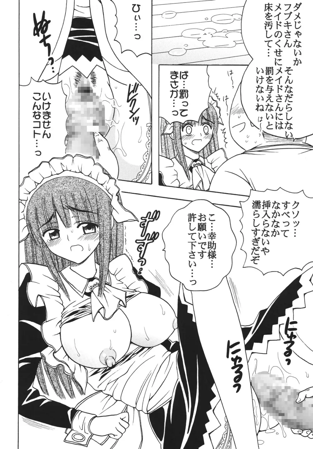 中出しメイドの品格2 - page15