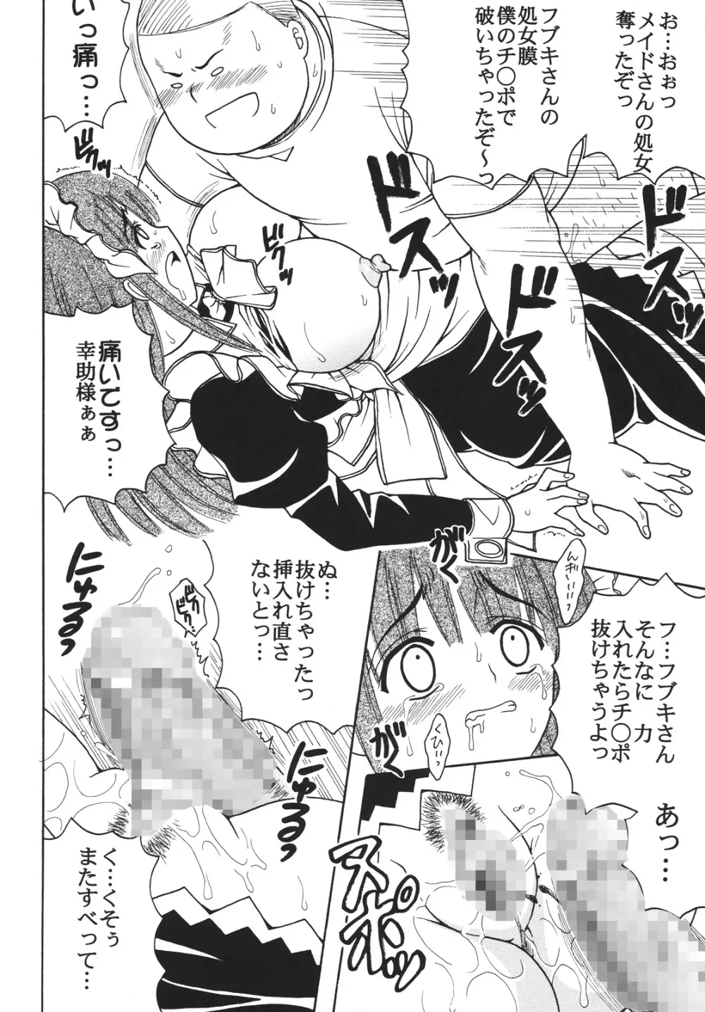 中出しメイドの品格2 - page17