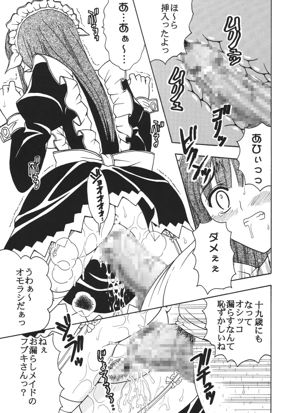 中出しメイドの品格2 - page20