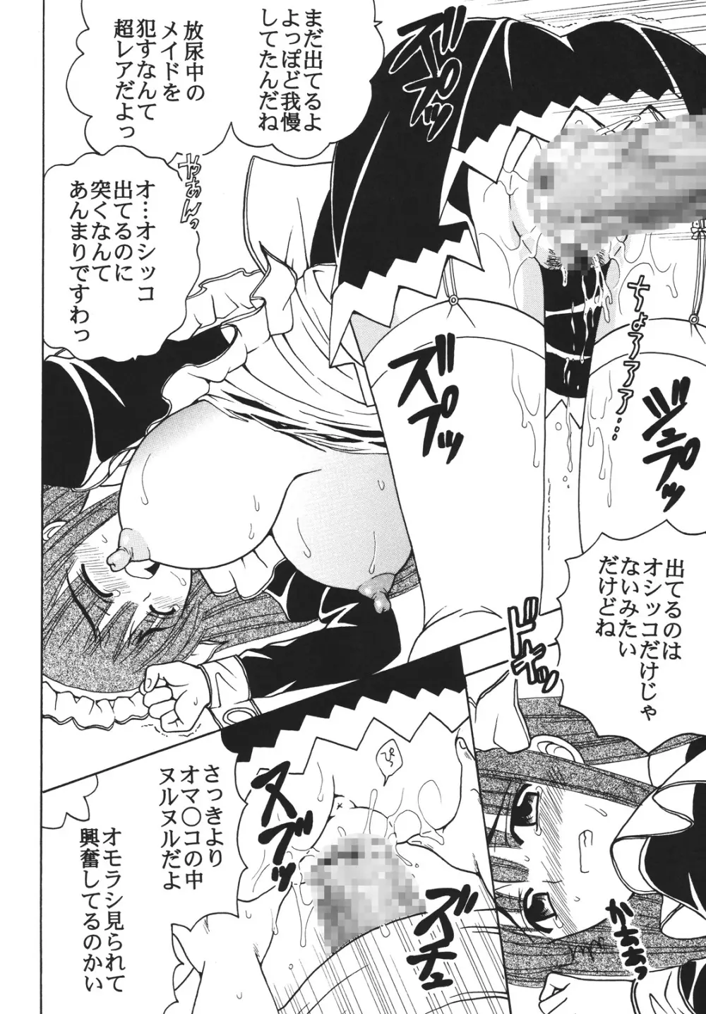 中出しメイドの品格2 - page21