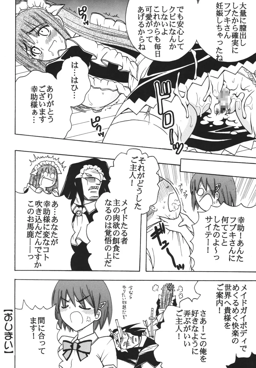 中出しメイドの品格2 - page25