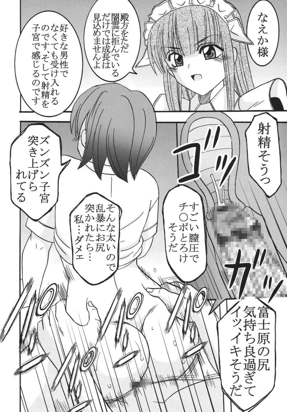 中出しメイドの品格2 - page29