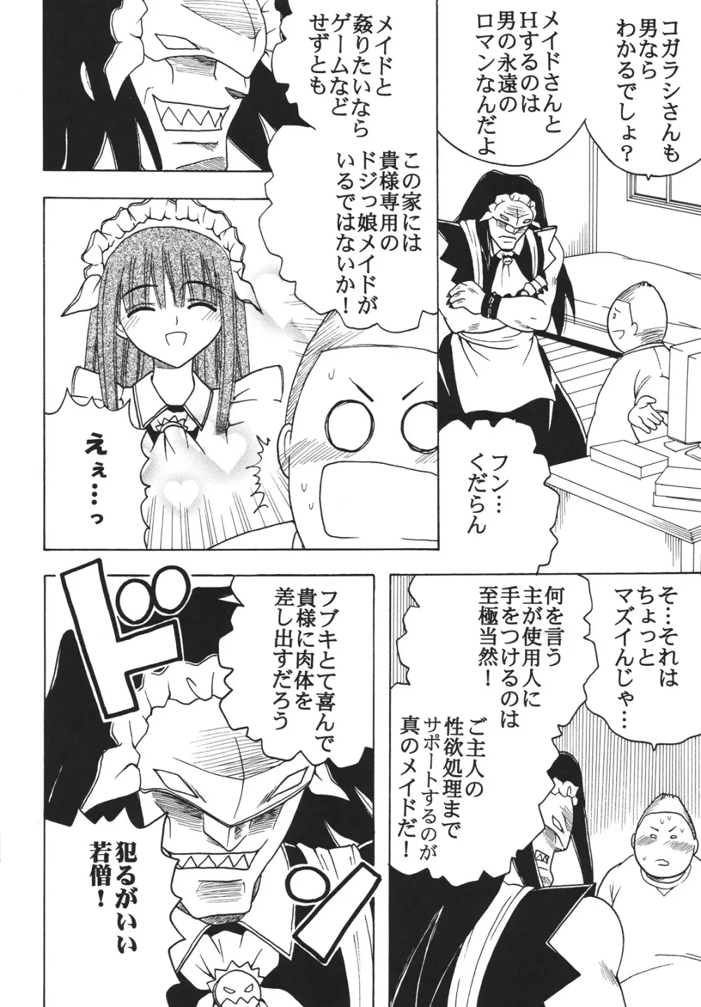 中出しメイドの品格2 - page3