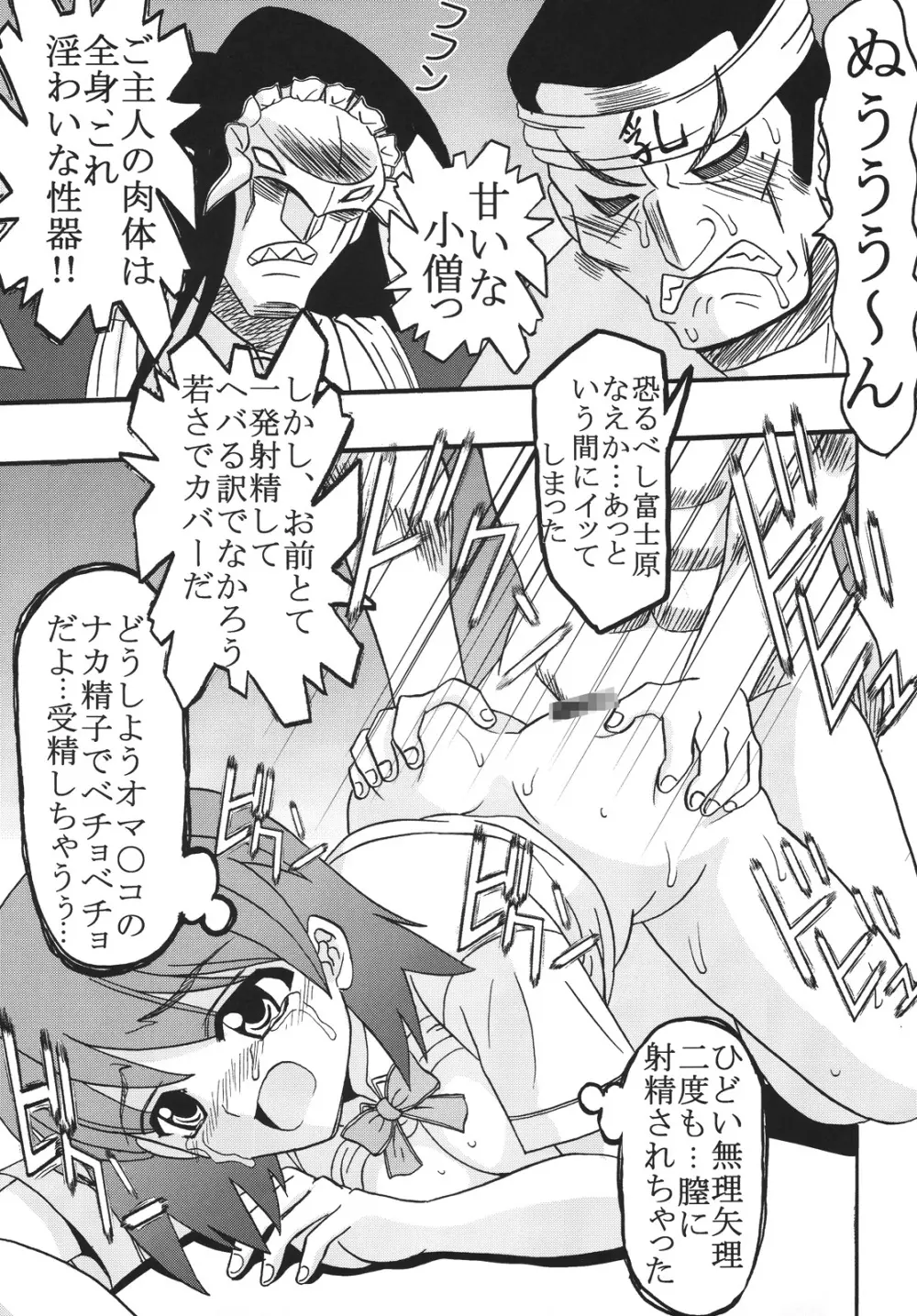 中出しメイドの品格2 - page32