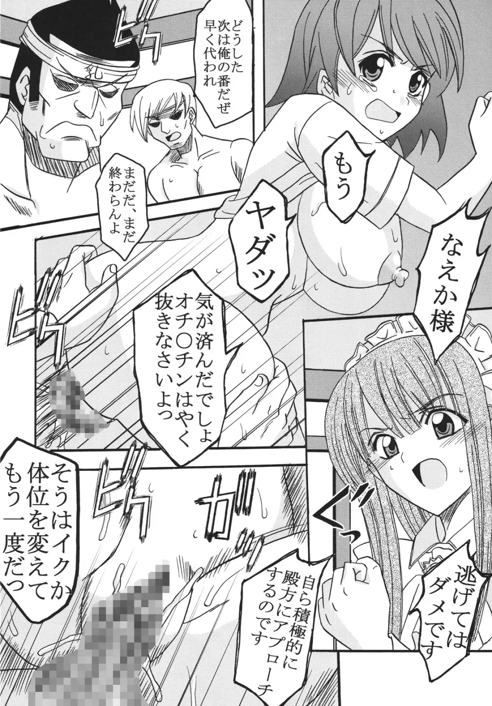 中出しメイドの品格2 - page33