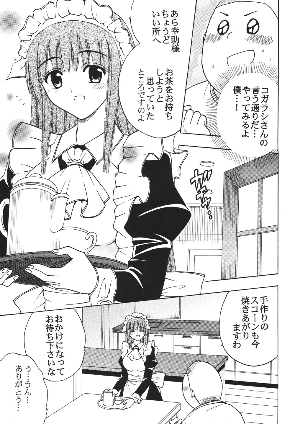 中出しメイドの品格2 - page4