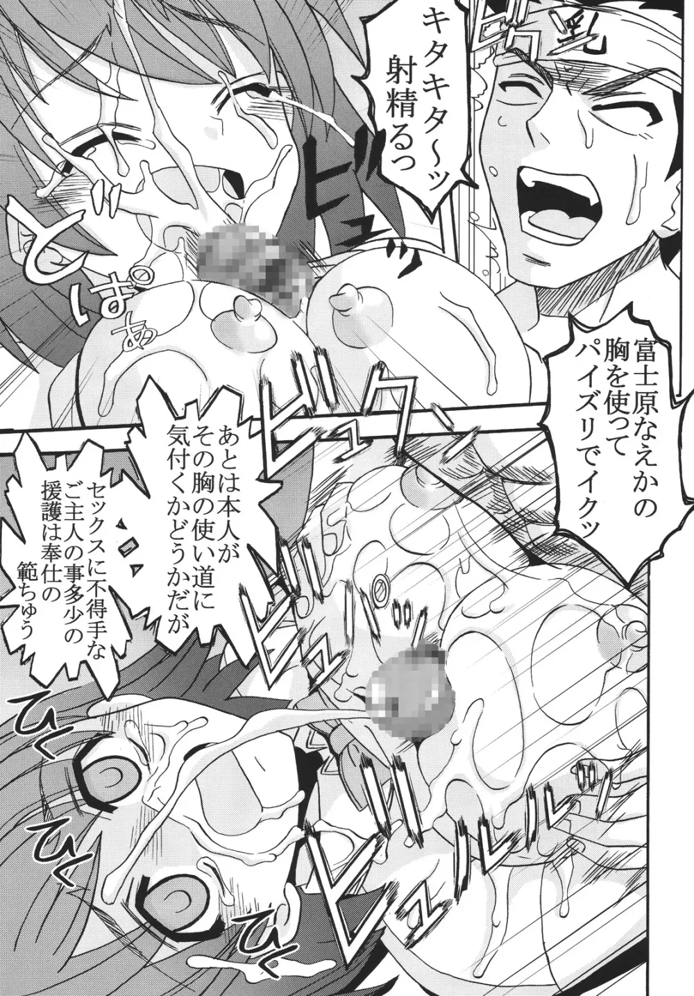 中出しメイドの品格2 - page42