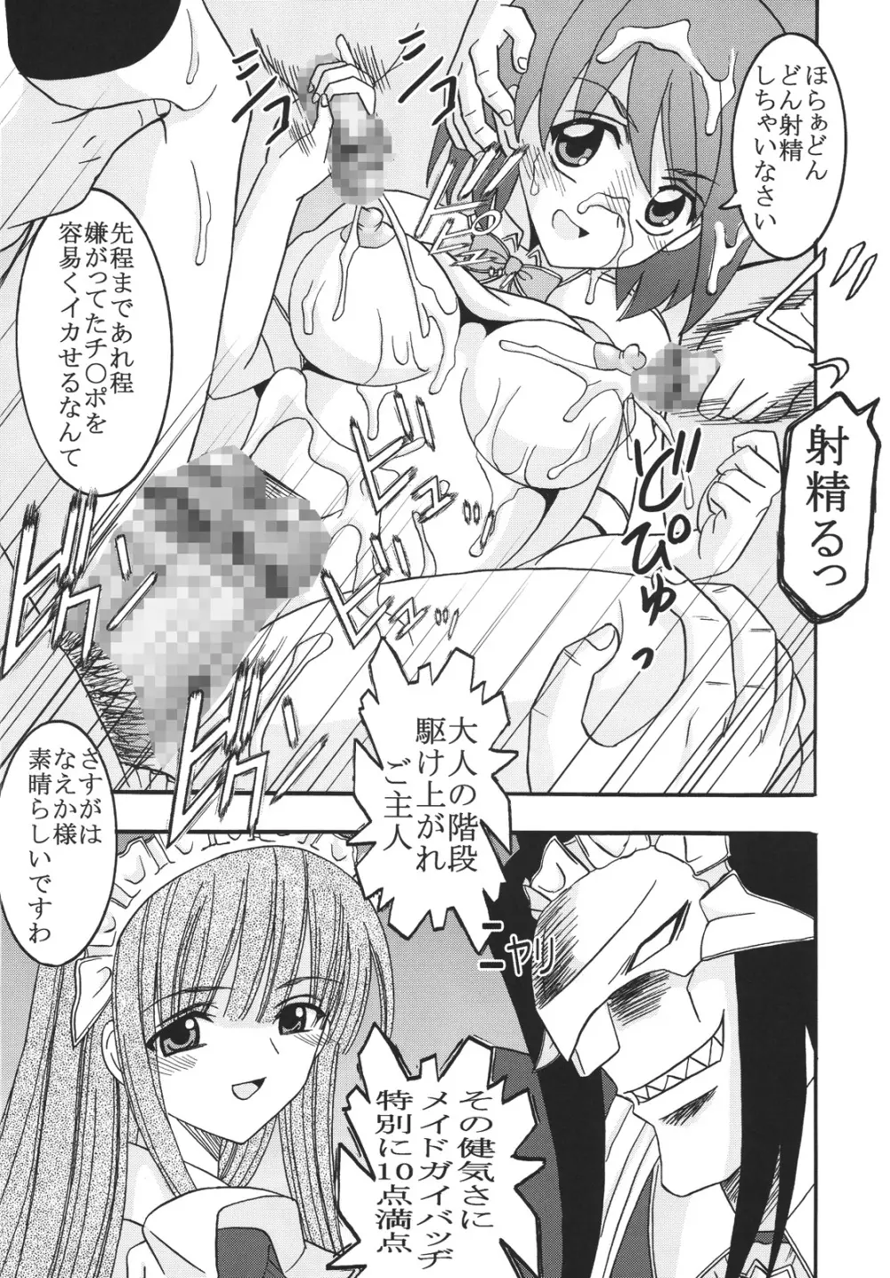 中出しメイドの品格2 - page49