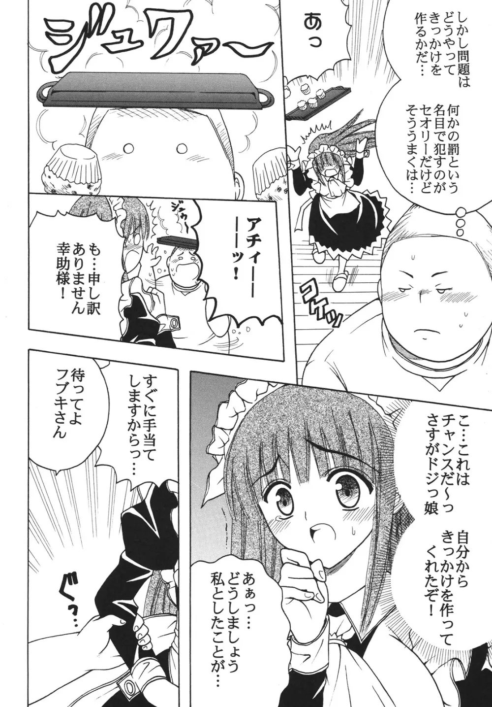 中出しメイドの品格2 - page5