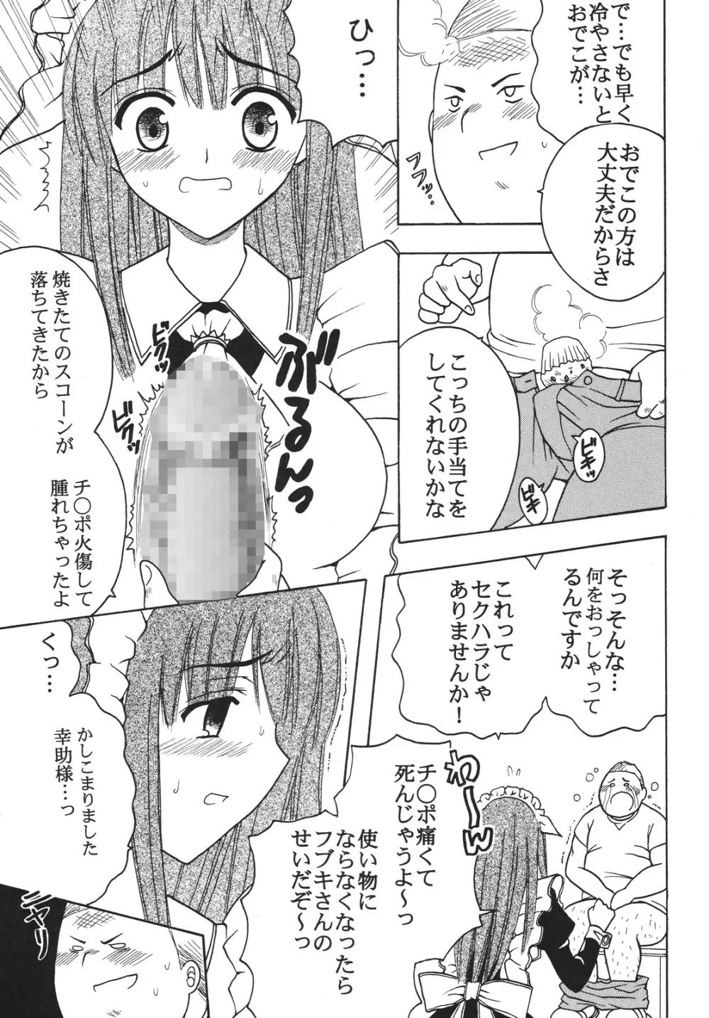 中出しメイドの品格2 - page6