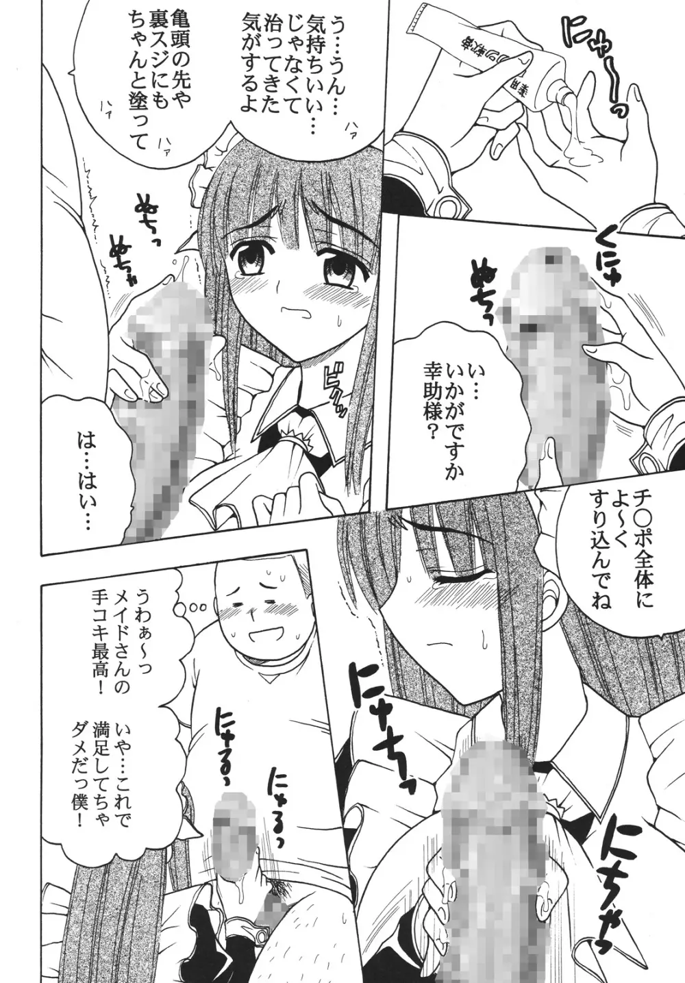 中出しメイドの品格2 - page7