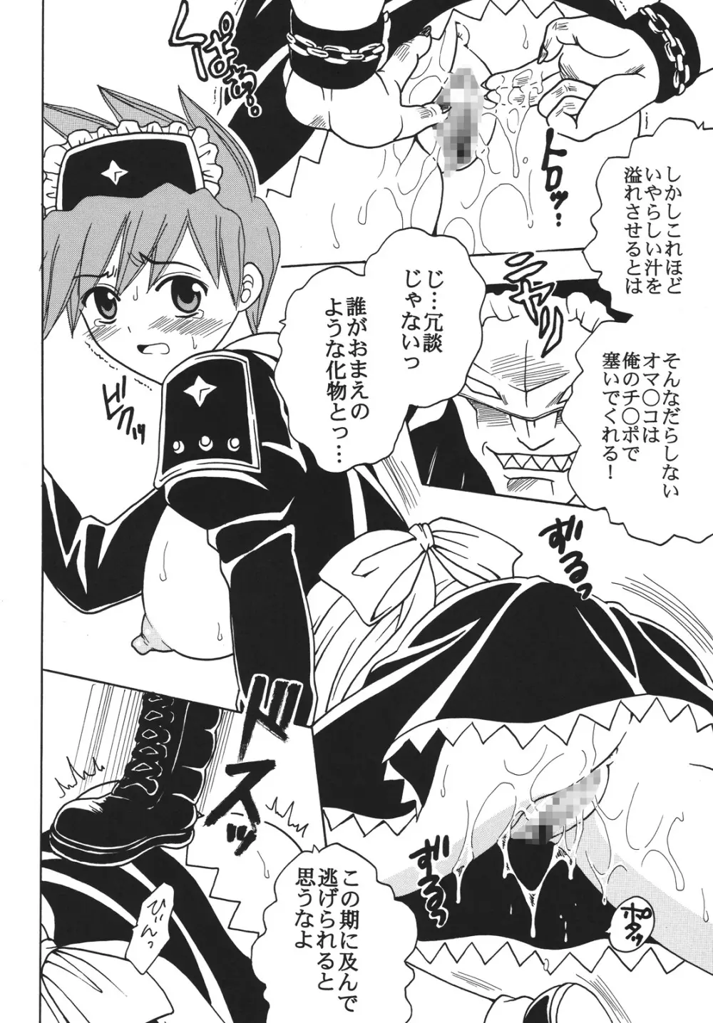 中出しメイドの品格3 - page15