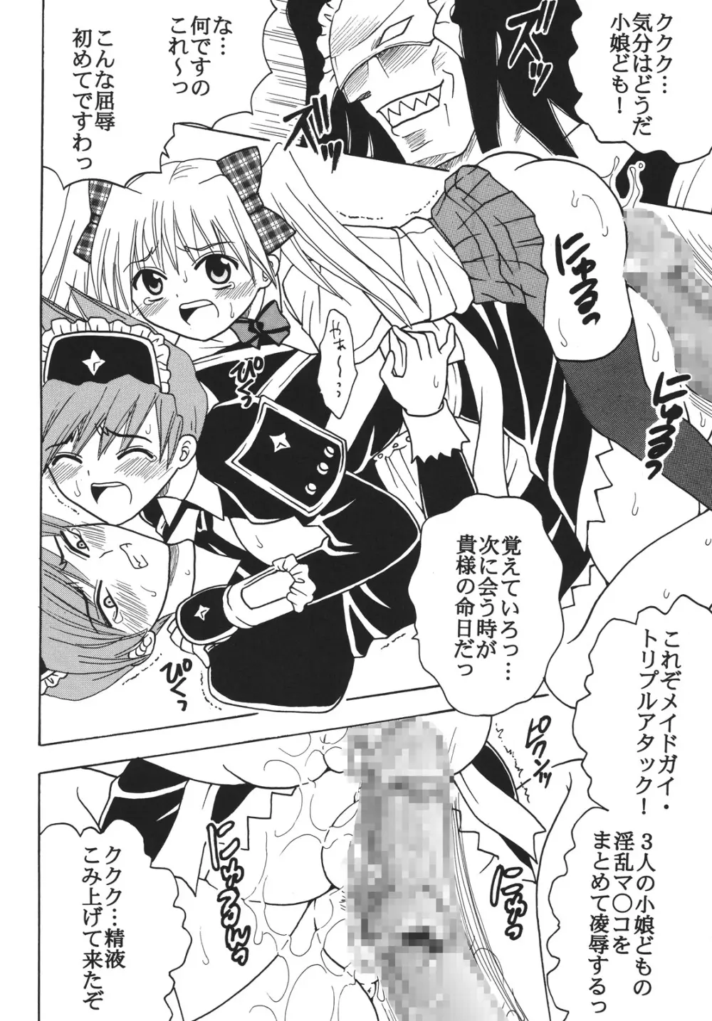 中出しメイドの品格3 - page25