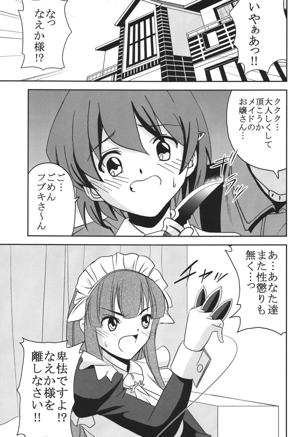 中出しメイドの品格3 - page28