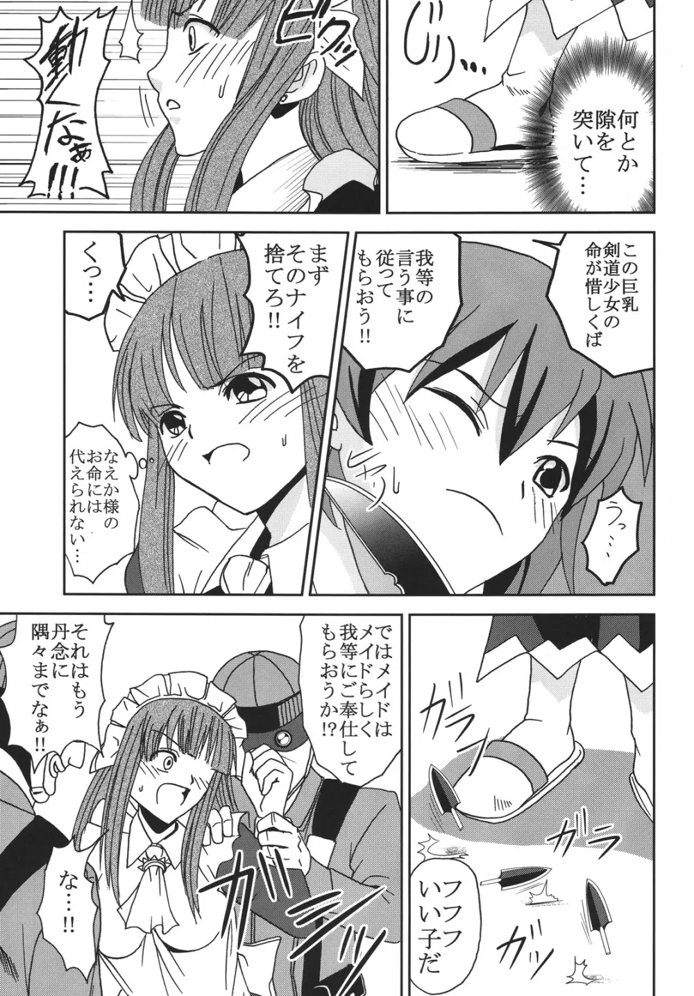 中出しメイドの品格3 - page30