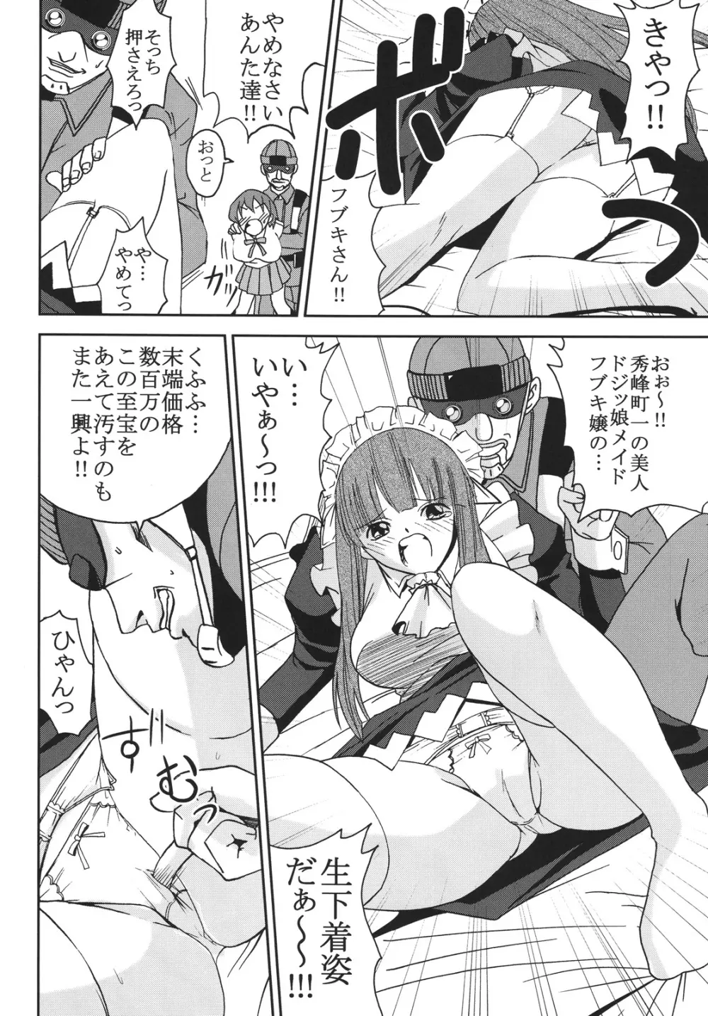 中出しメイドの品格3 - page31