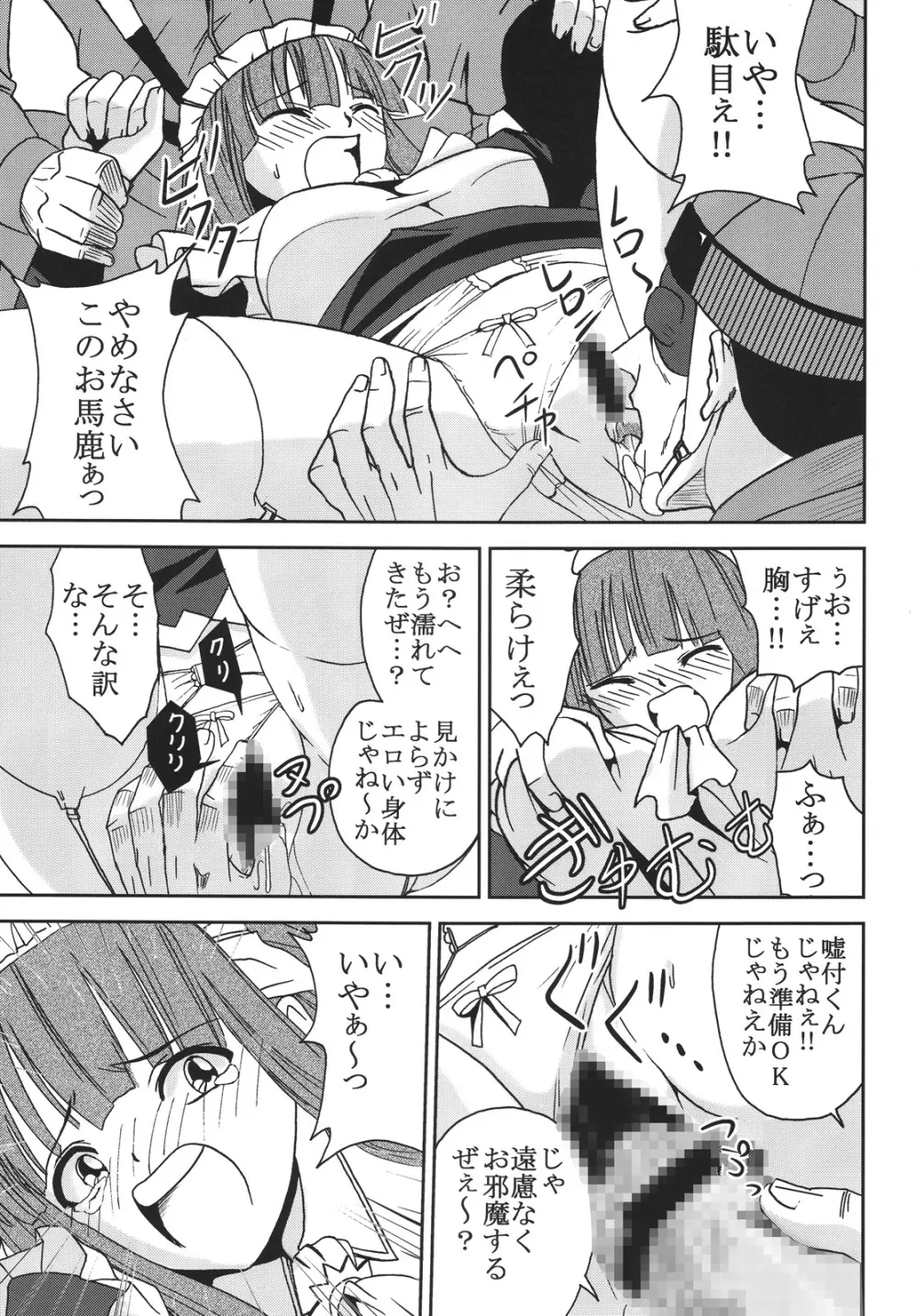 中出しメイドの品格3 - page32