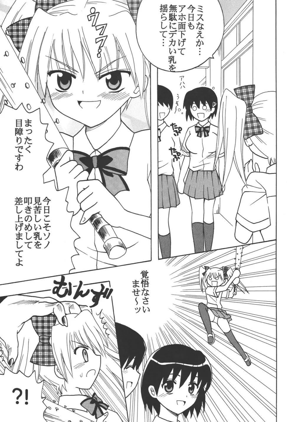 中出しメイドの品格3 - page4