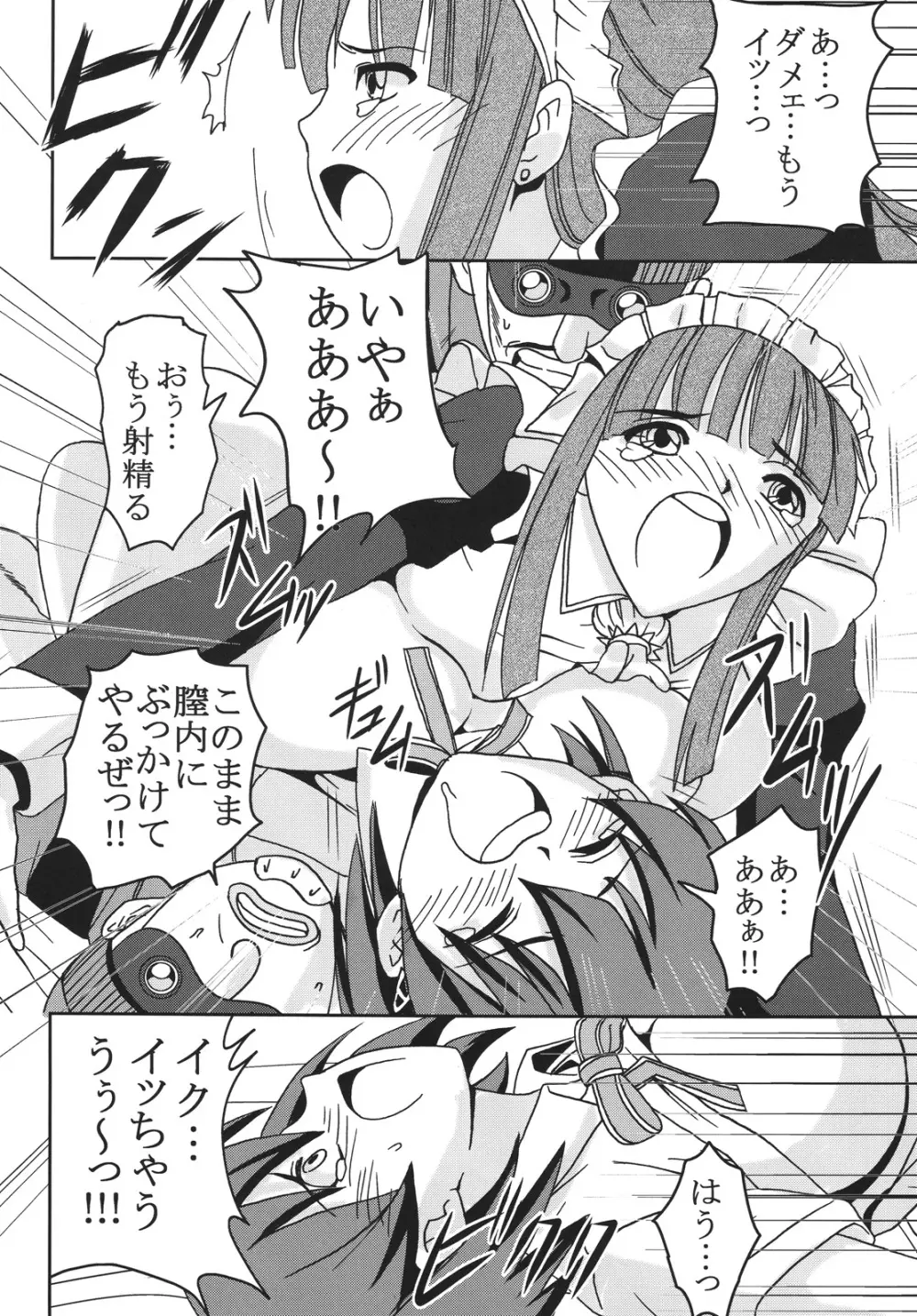 中出しメイドの品格3 - page43