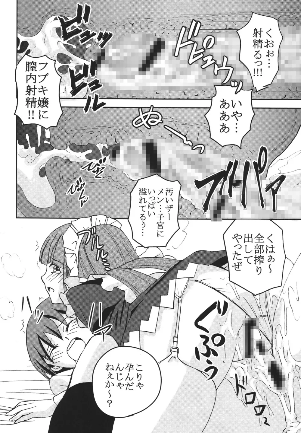 中出しメイドの品格3 - page45