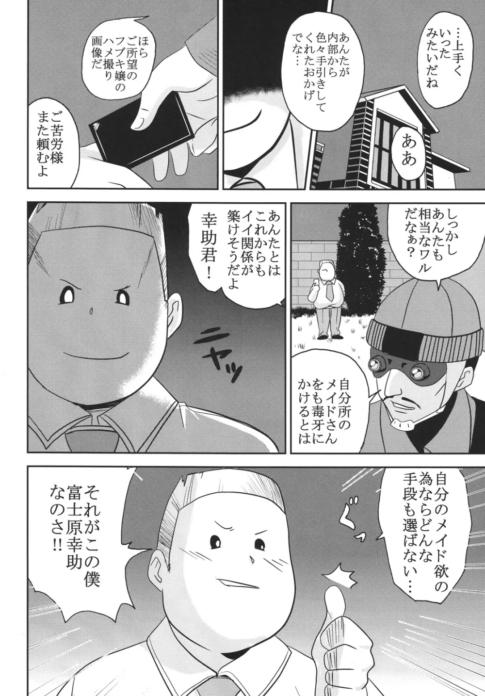 中出しメイドの品格3 - page47