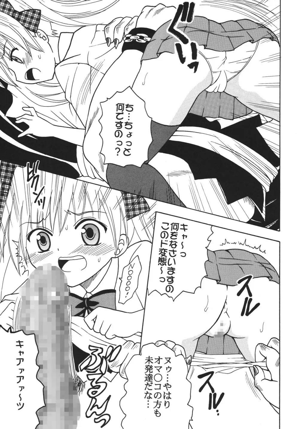 中出しメイドの品格3 - page6