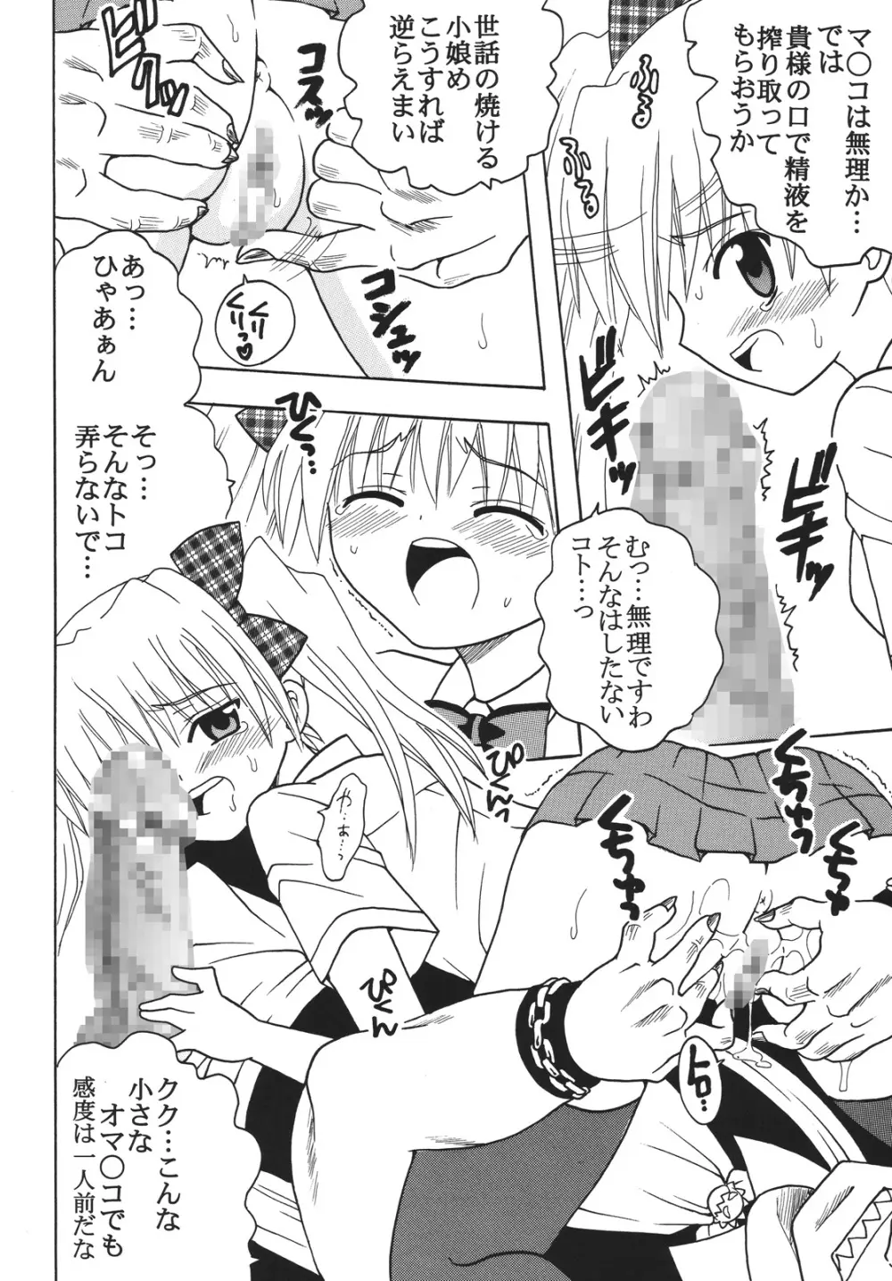 中出しメイドの品格3 - page7