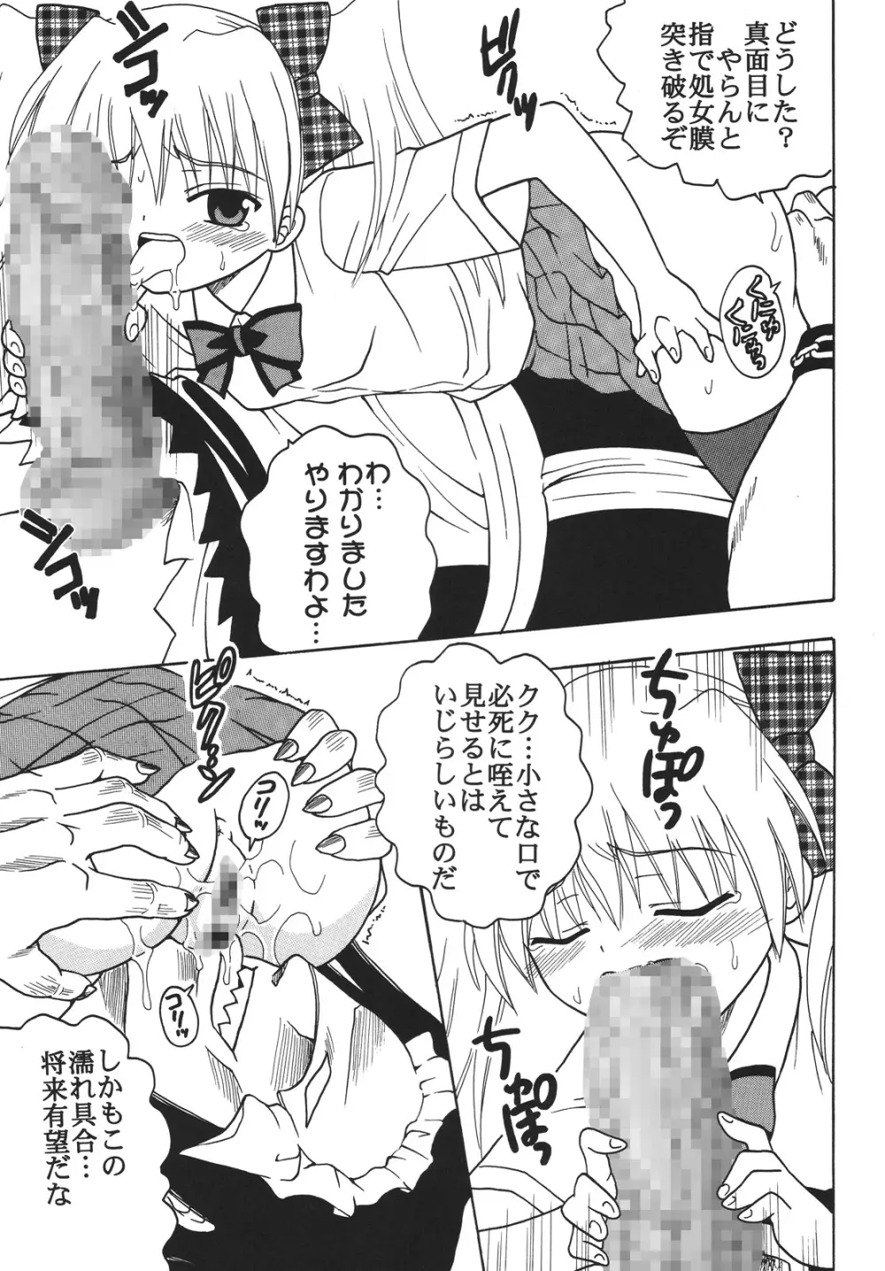 中出しメイドの品格3 - page8