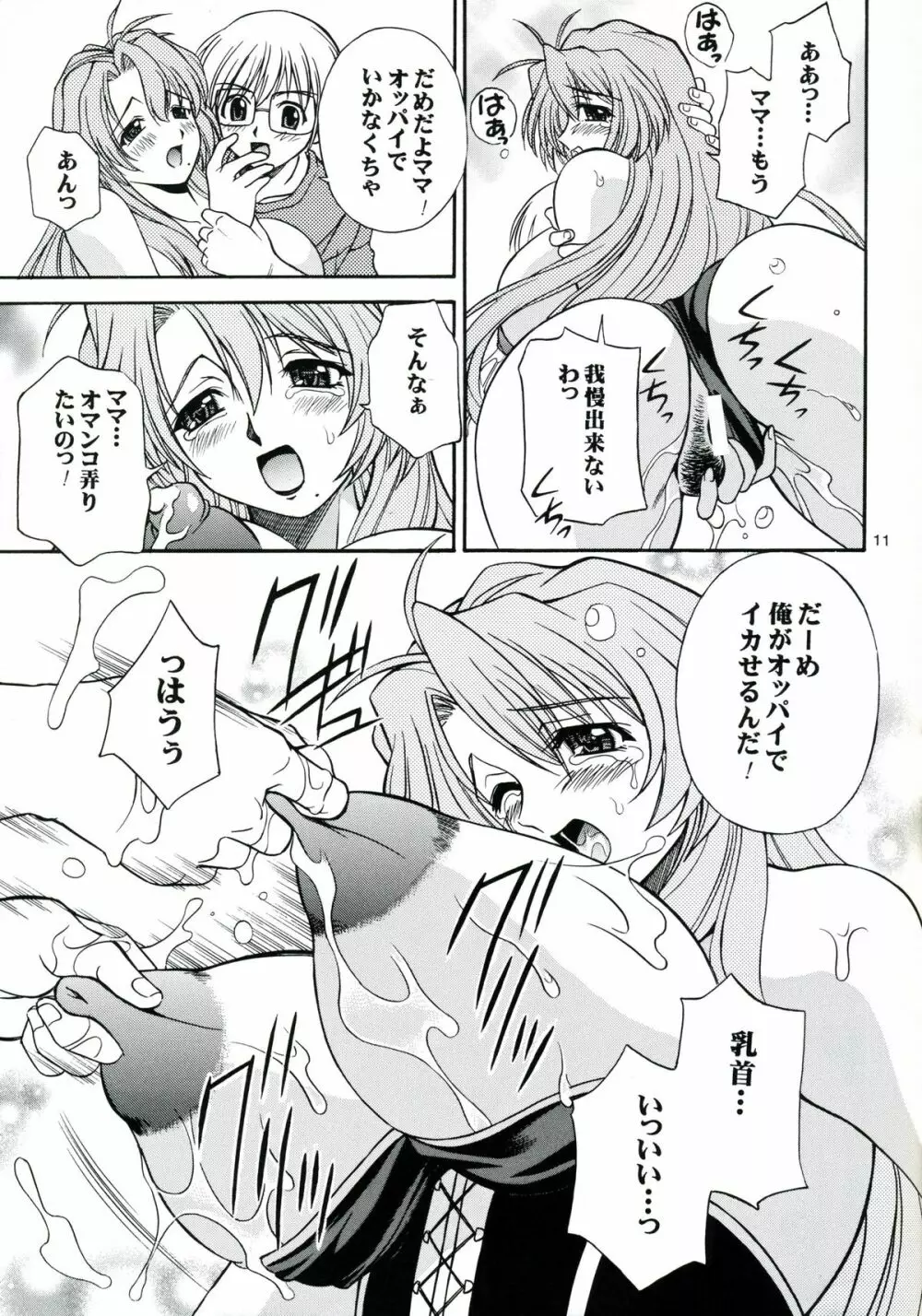 (C68) [なります屋 (秋葉わたる)] はちみつ授業参観 - Mother -Re Edition- Sequel (おねがい☆ティーチャー) - page10