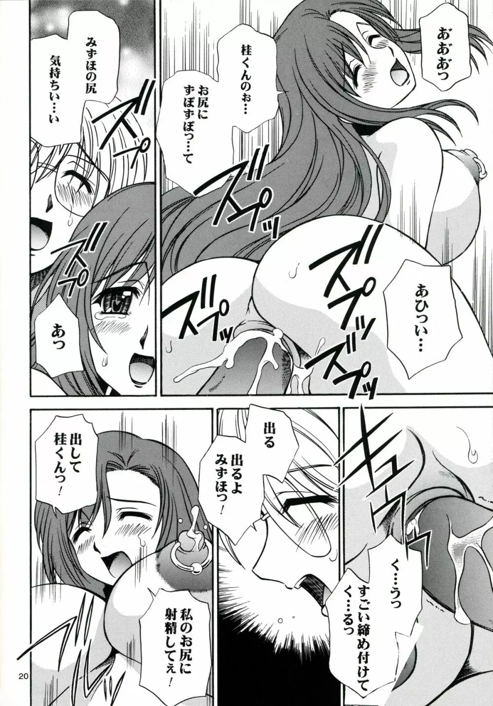 (C68) [なります屋 (秋葉わたる)] はちみつ授業参観 - Mother -Re Edition- Sequel (おねがい☆ティーチャー) - page19