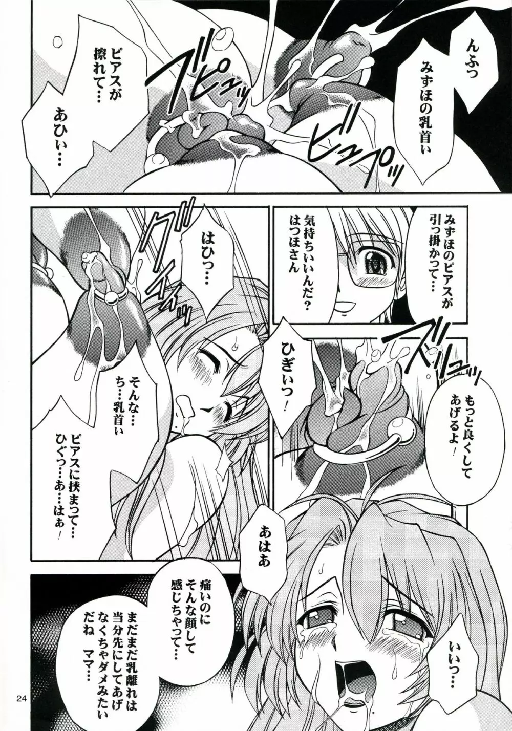 (C68) [なります屋 (秋葉わたる)] はちみつ授業参観 - Mother -Re Edition- Sequel (おねがい☆ティーチャー) - page23