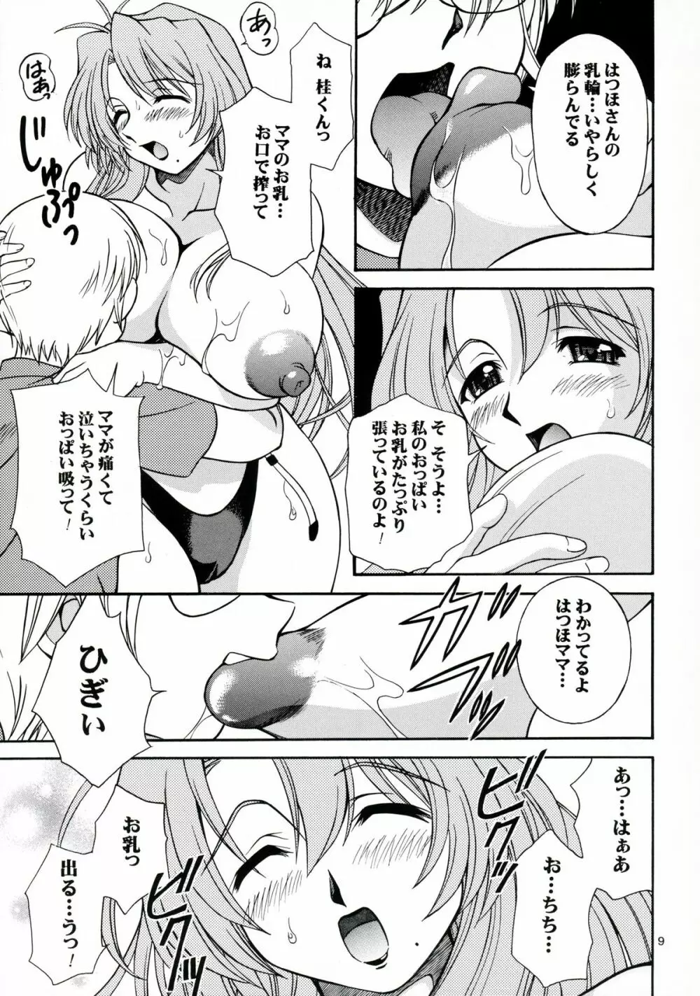 (C68) [なります屋 (秋葉わたる)] はちみつ授業参観 - Mother -Re Edition- Sequel (おねがい☆ティーチャー) - page8