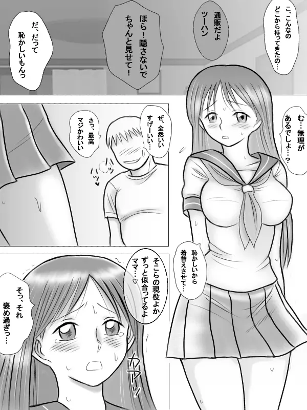 ママがエロ教師のエジキになったみたいです - page13