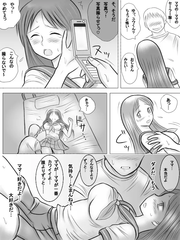 ママがエロ教師のエジキになったみたいです - page14