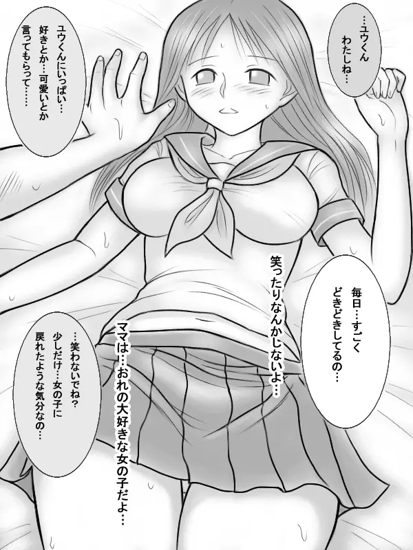 ママがエロ教師のエジキになったみたいです - page15