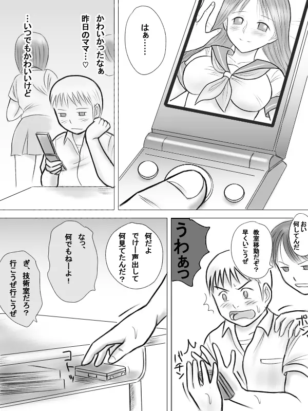 ママがエロ教師のエジキになったみたいです - page16