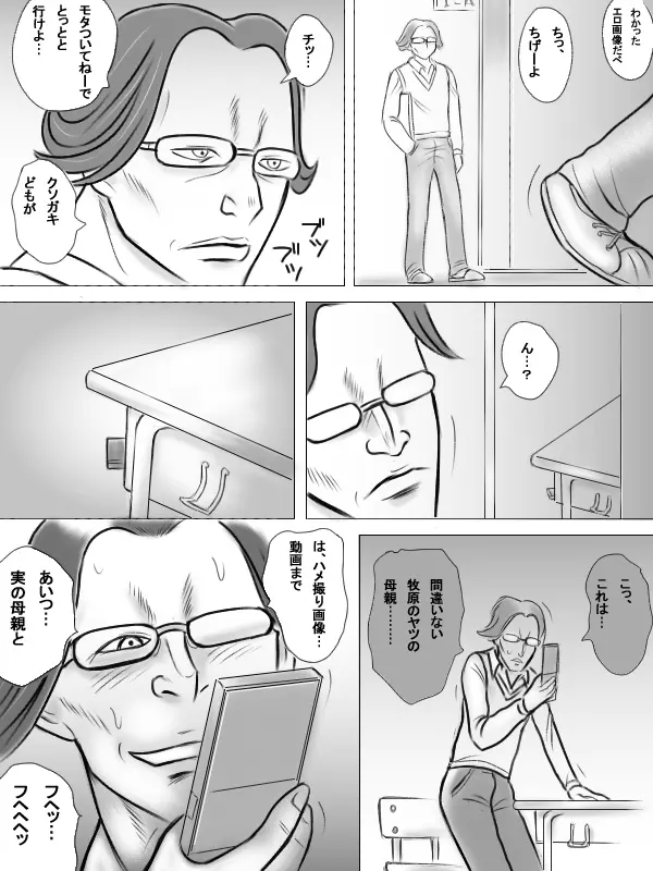 ママがエロ教師のエジキになったみたいです - page17