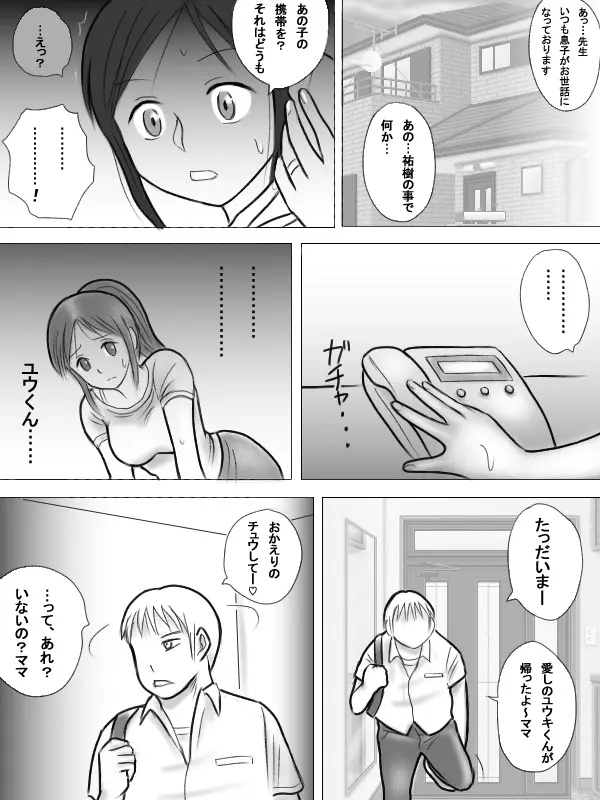 ママがエロ教師のエジキになったみたいです - page18