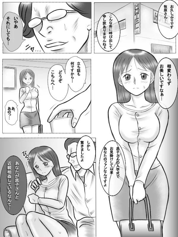 ママがエロ教師のエジキになったみたいです - page19