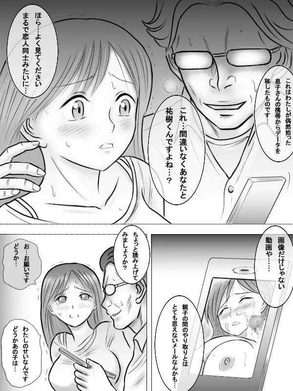 ママがエロ教師のエジキになったみたいです - page20