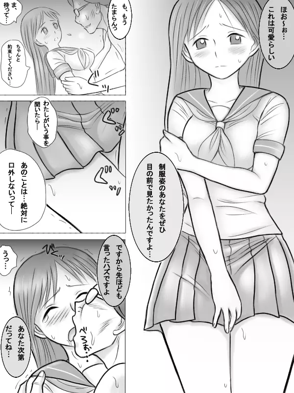 ママがエロ教師のエジキになったみたいです - page22