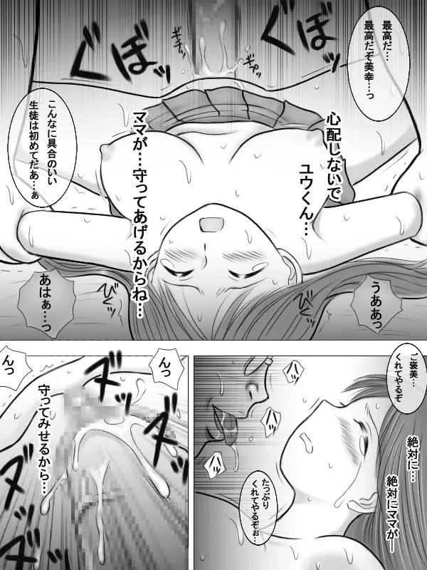 ママがエロ教師のエジキになったみたいです - page35