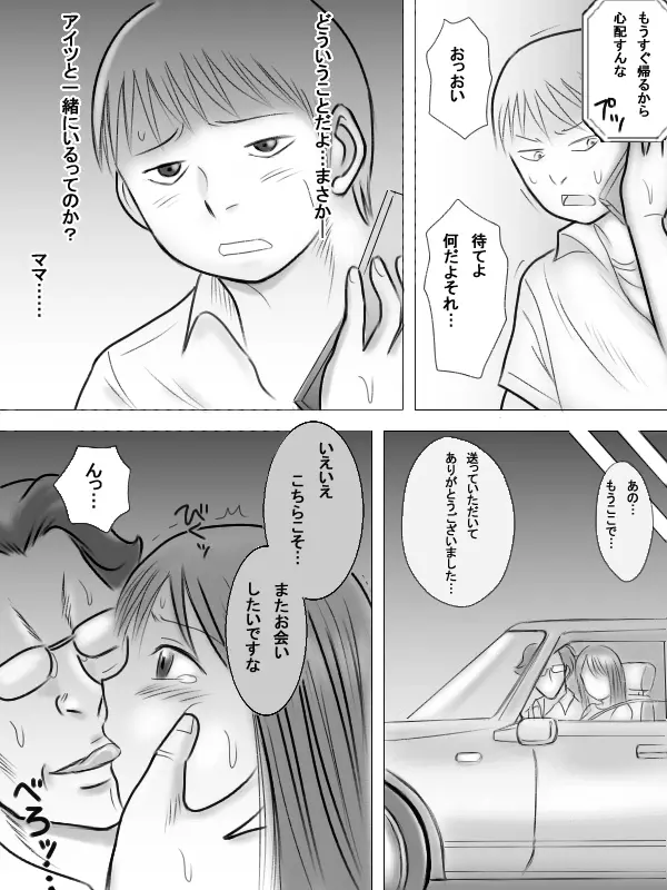 ママがエロ教師のエジキになったみたいです - page39