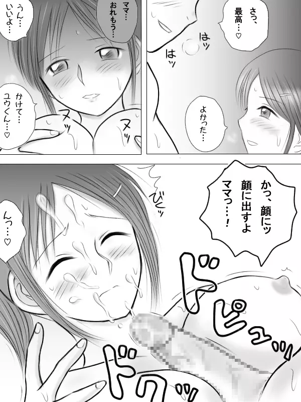 ママがエロ教師のエジキになったみたいです - page4