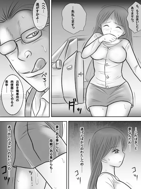 ママがエロ教師のエジキになったみたいです - page40