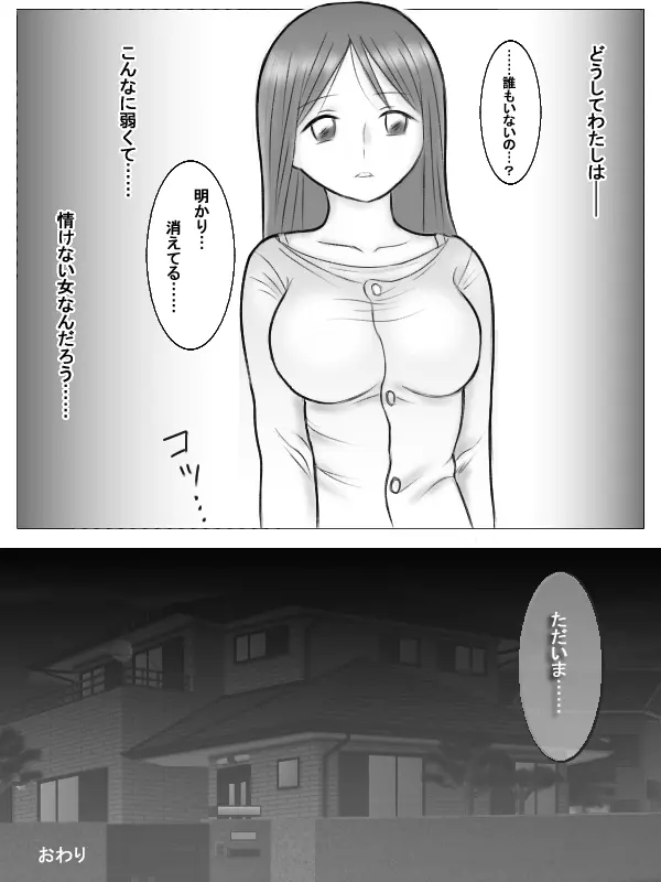 ママがエロ教師のエジキになったみたいです - page41